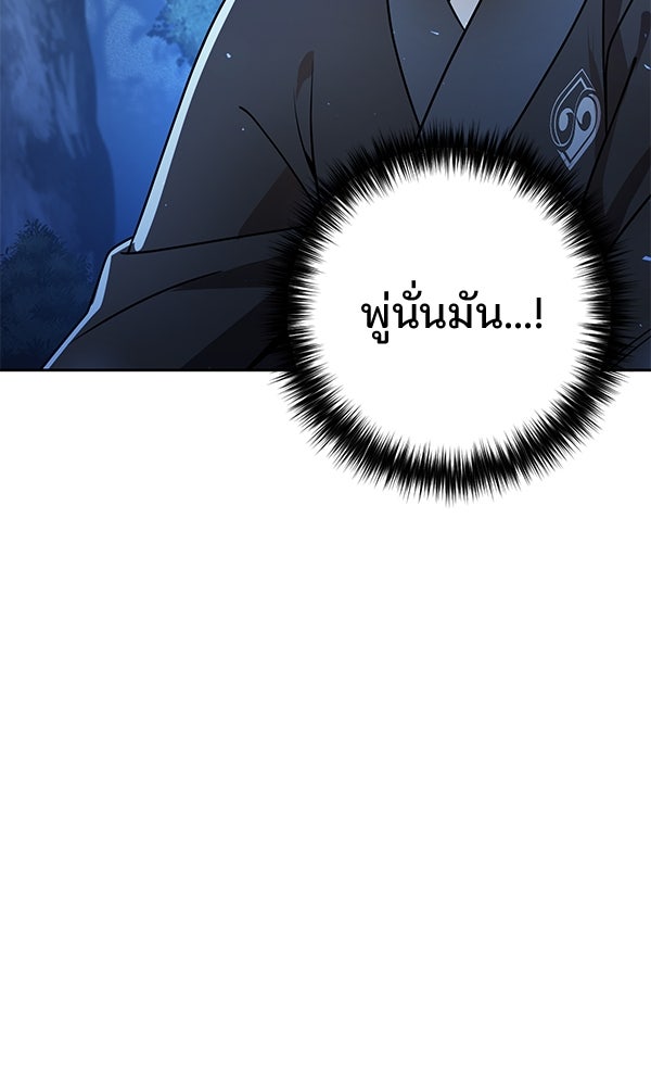 พอแล้วขันที อยากมีเจ้าโลก - หน้า 55