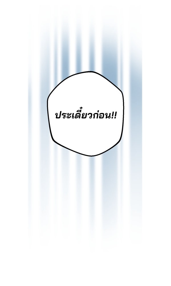 พอแล้วขันที อยากมีเจ้าโลก - หน้า 56