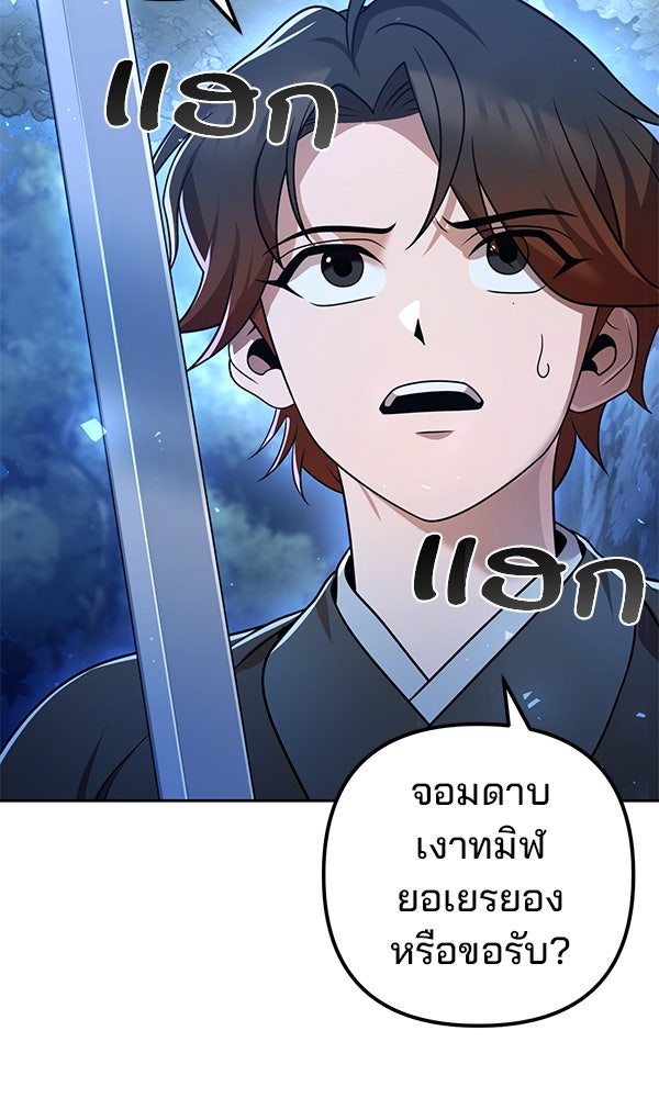 พอแล้วขันที อยากมีเจ้าโลก - หน้า 58