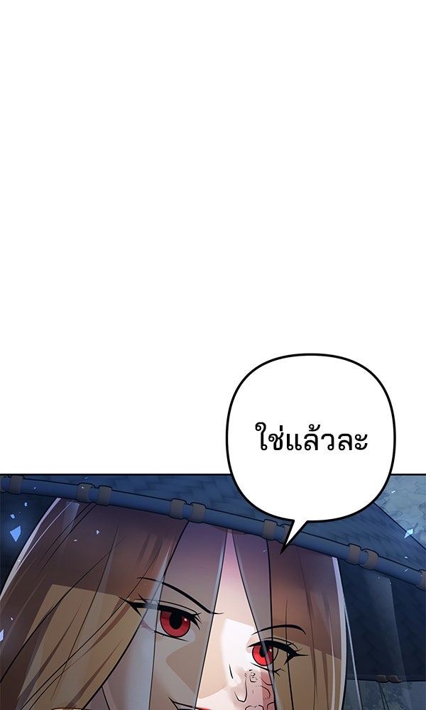 พอแล้วขันที อยากมีเจ้าโลก - หน้า 59