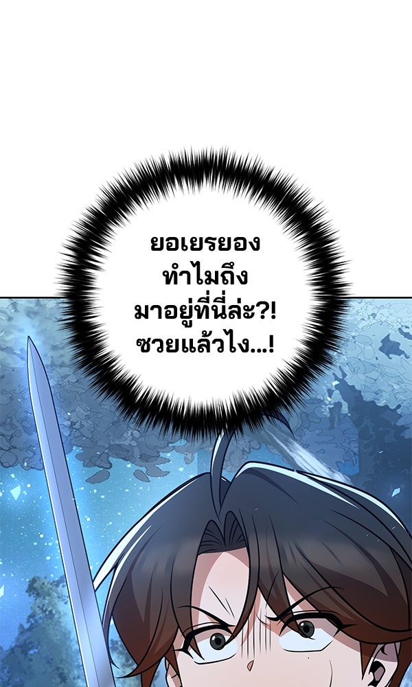 พอแล้วขันที อยากมีเจ้าโลก - หน้า 61