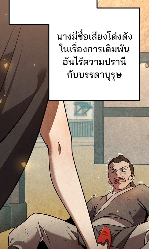 พอแล้วขันที อยากมีเจ้าโลก - หน้า 65