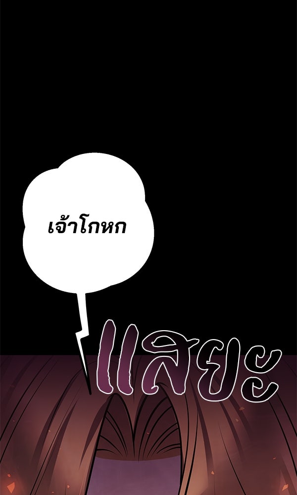พอแล้วขันที อยากมีเจ้าโลก - หน้า 70