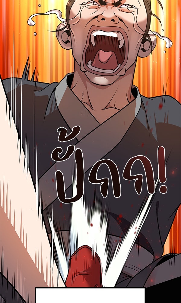 พอแล้วขันที อยากมีเจ้าโลก - หน้า 73