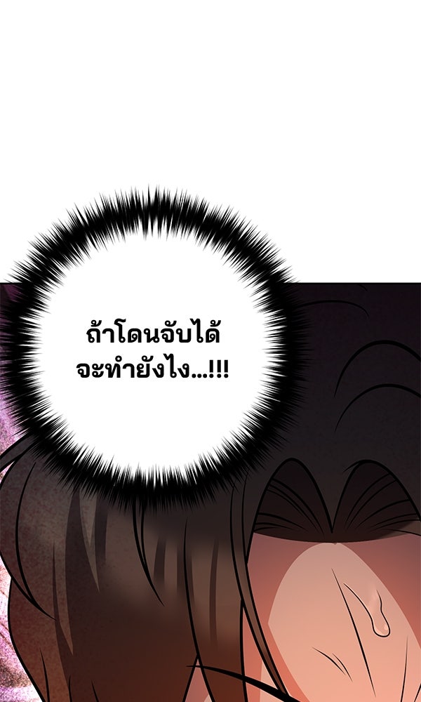 พอแล้วขันที อยากมีเจ้าโลก - หน้า 75