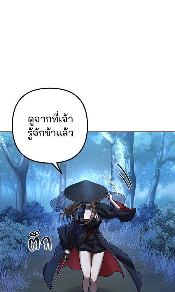 พอแล้วขันที อยากมีเจ้าโลก - หน้า 77