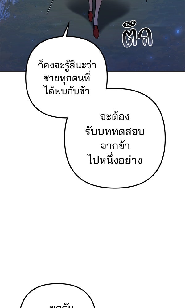 พอแล้วขันที อยากมีเจ้าโลก - หน้า 78
