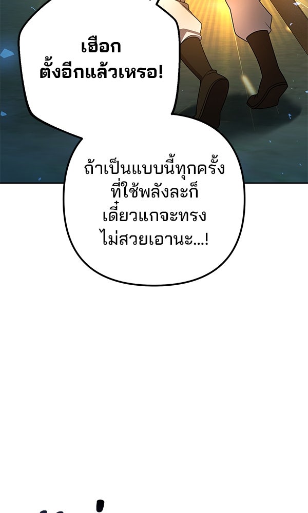 พอแล้วขันที อยากมีเจ้าโลก - หน้า 8