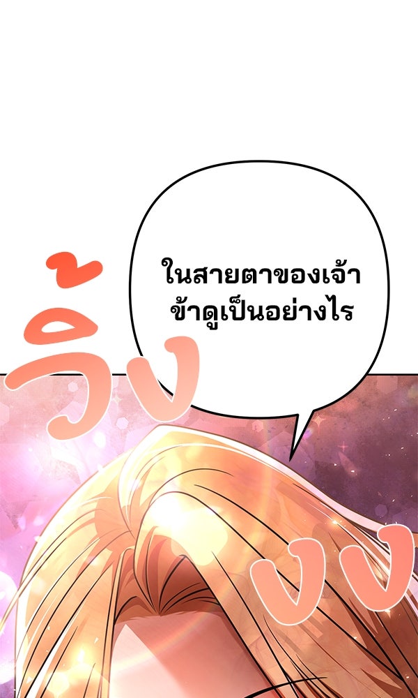 พอแล้วขันที อยากมีเจ้าโลก - หน้า 82