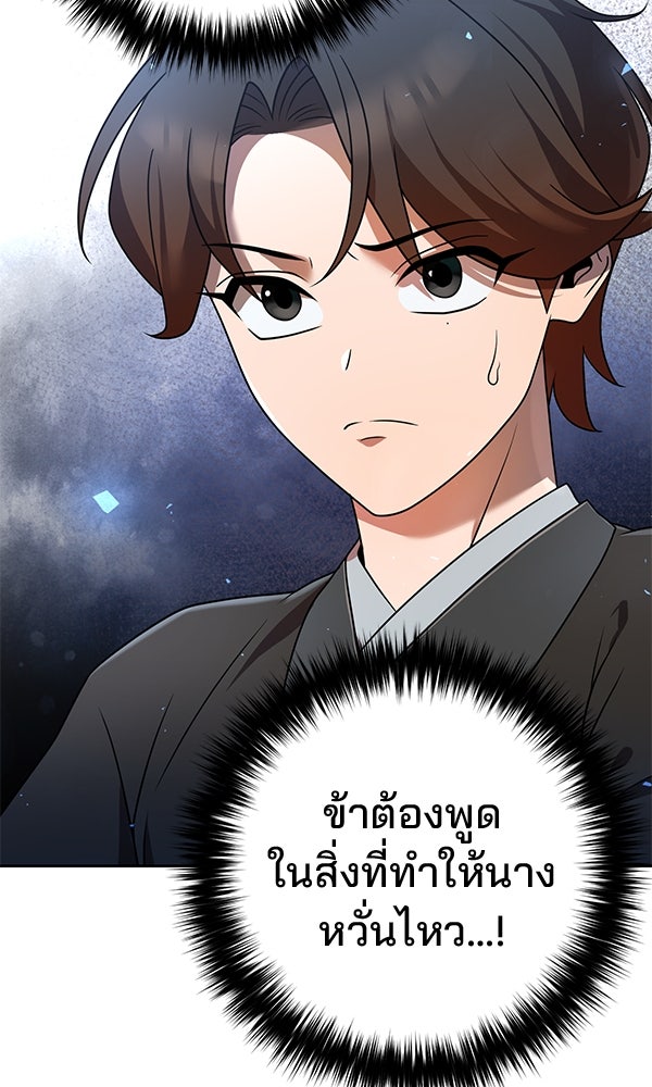 พอแล้วขันที อยากมีเจ้าโลก - หน้า 85