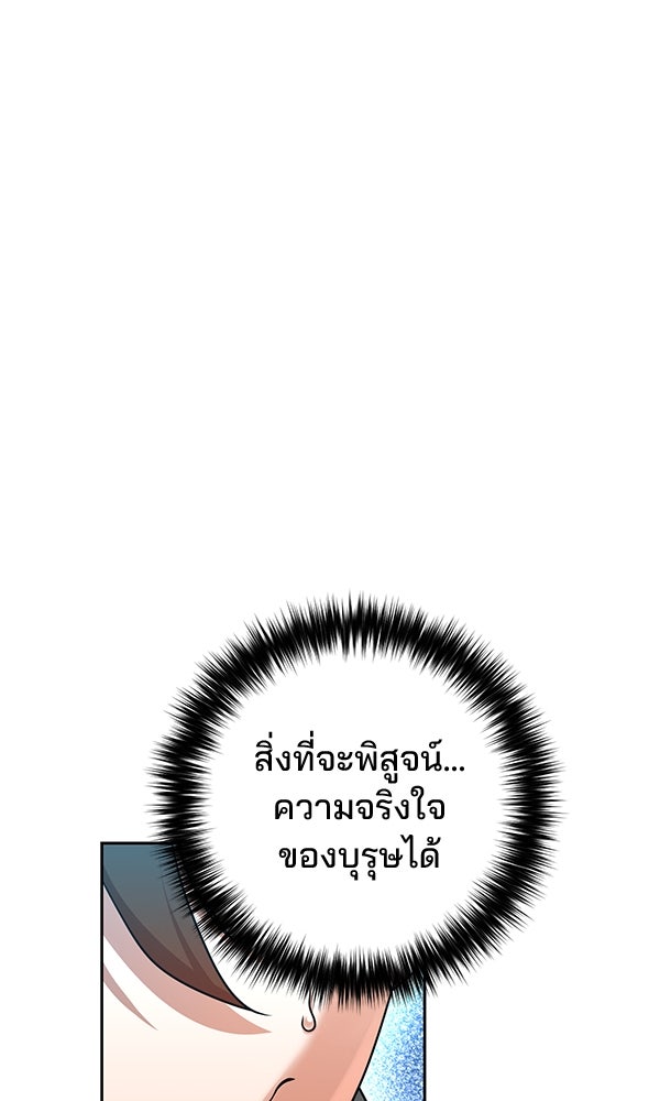 พอแล้วขันที อยากมีเจ้าโลก - หน้า 88