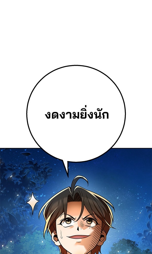 พอแล้วขันที อยากมีเจ้าโลก - หน้า 92