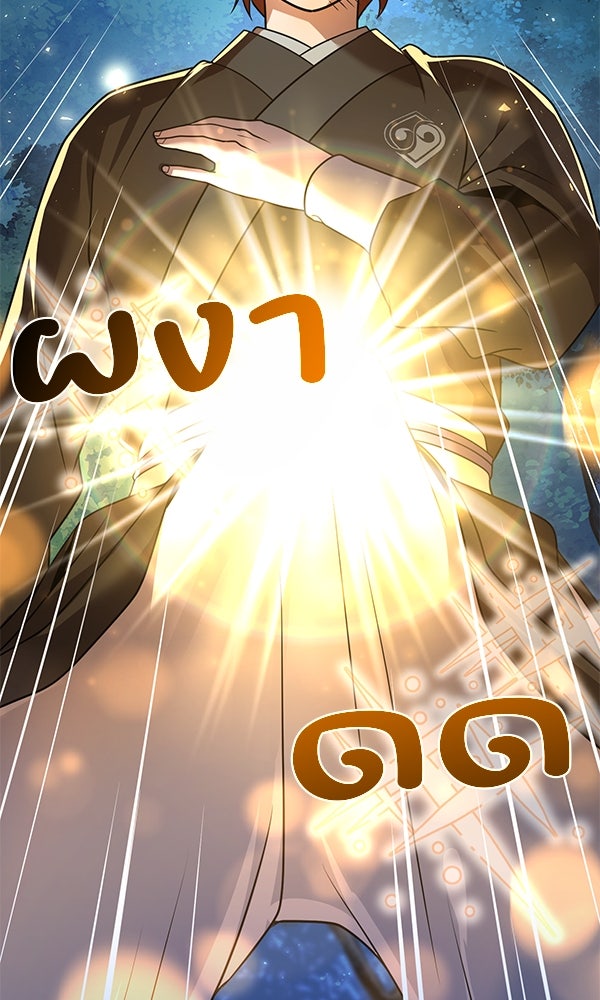 พอแล้วขันที อยากมีเจ้าโลก - หน้า 93