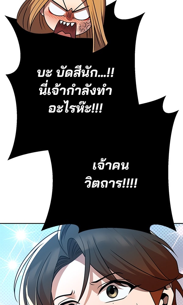 พอแล้วขันที อยากมีเจ้าโลก - หน้า 96