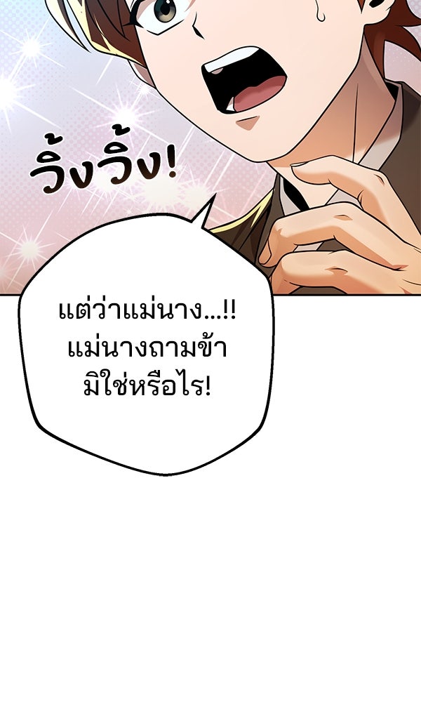 พอแล้วขันที อยากมีเจ้าโลก - หน้า 97