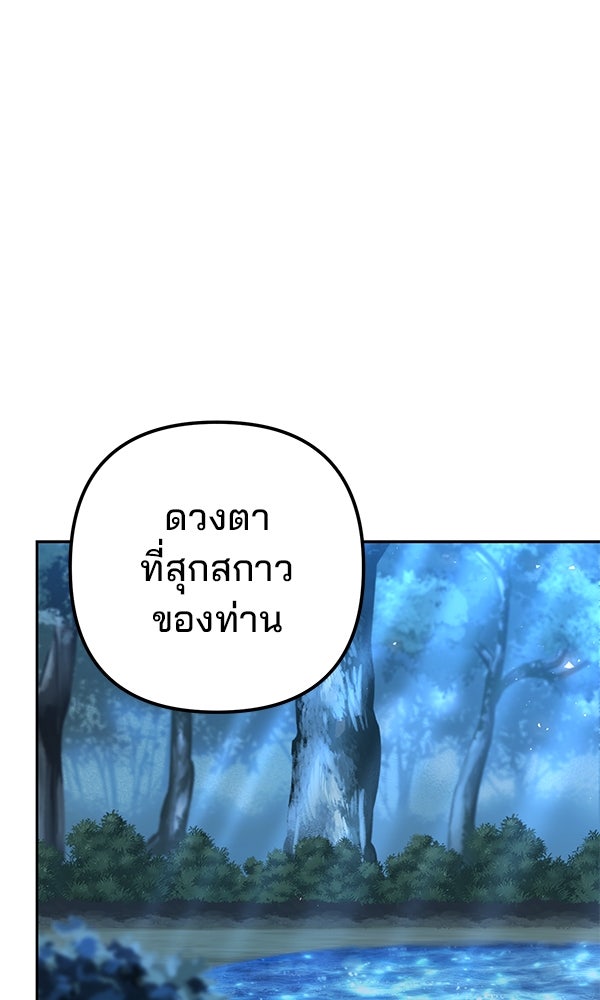 พอแล้วขันที อยากมีเจ้าโลก - หน้า 98