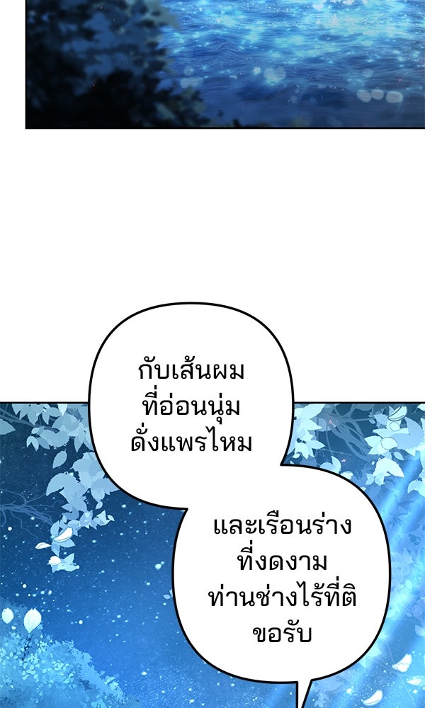 พอแล้วขันที อยากมีเจ้าโลก - หน้า 99