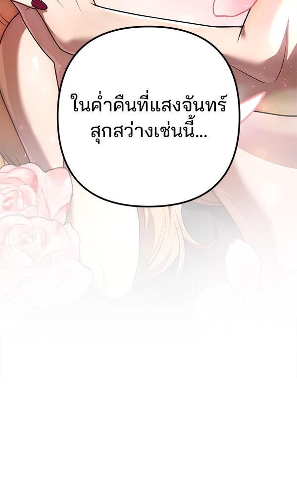 พอแล้วขันที อยากมีเจ้าโลก - หน้า 10