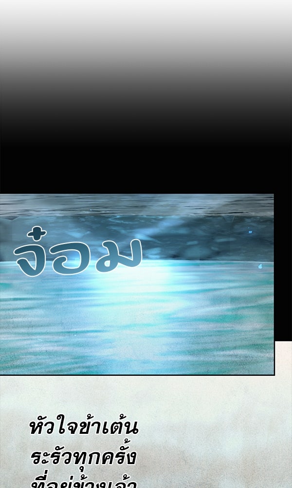 พอแล้วขันที อยากมีเจ้าโลก - หน้า 101