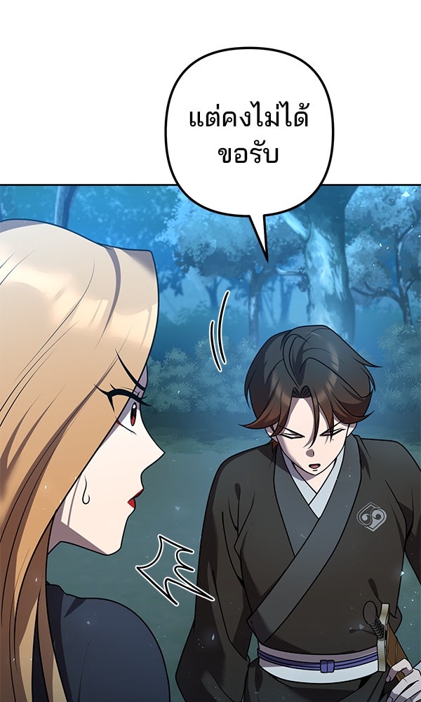พอแล้วขันที อยากมีเจ้าโลก - หน้า 11