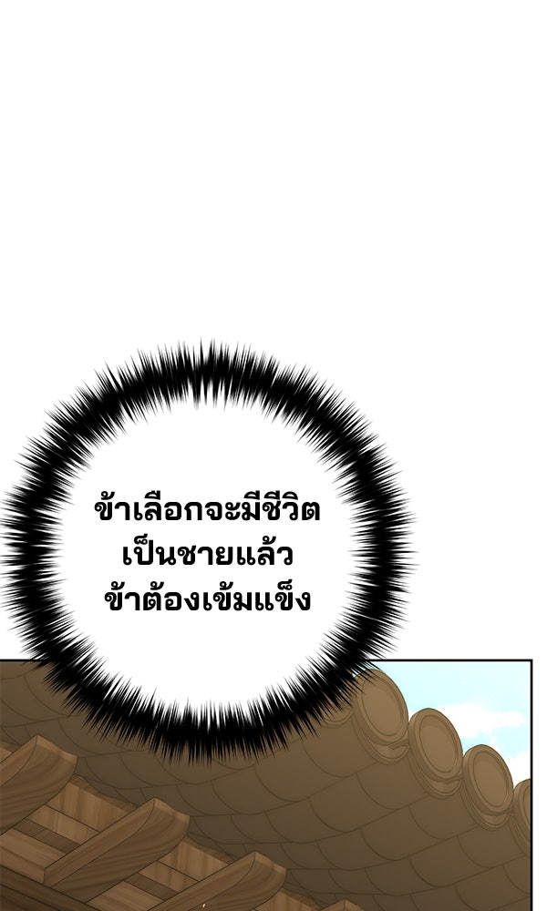 พอแล้วขันที อยากมีเจ้าโลก - หน้า 112