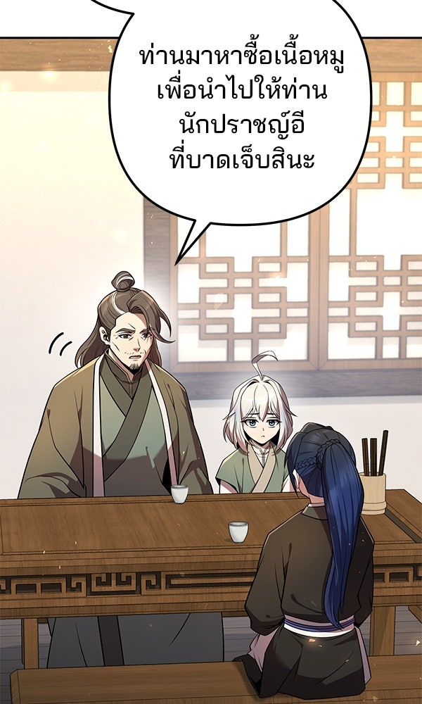 พอแล้วขันที อยากมีเจ้าโลก - หน้า 115