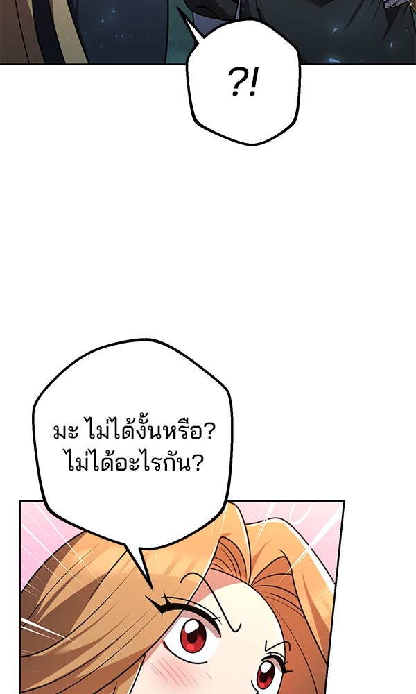 พอแล้วขันที อยากมีเจ้าโลก - หน้า 12
