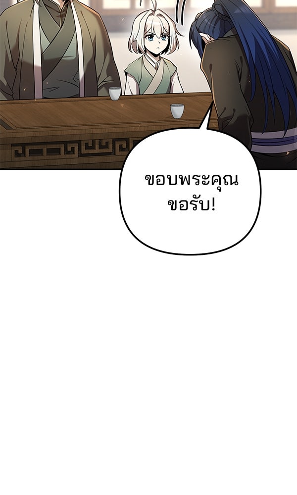 พอแล้วขันที อยากมีเจ้าโลก - หน้า 121
