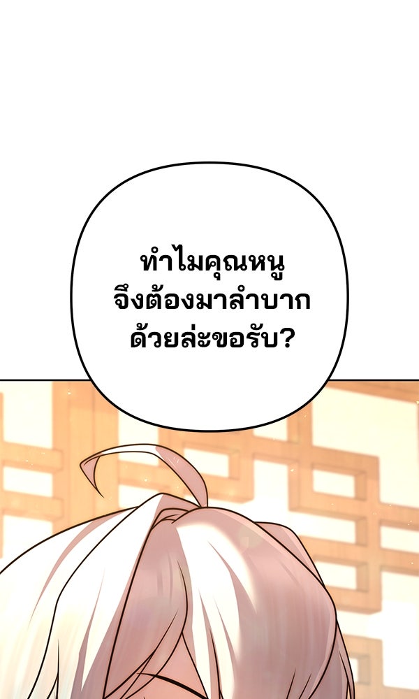 พอแล้วขันที อยากมีเจ้าโลก - หน้า 128