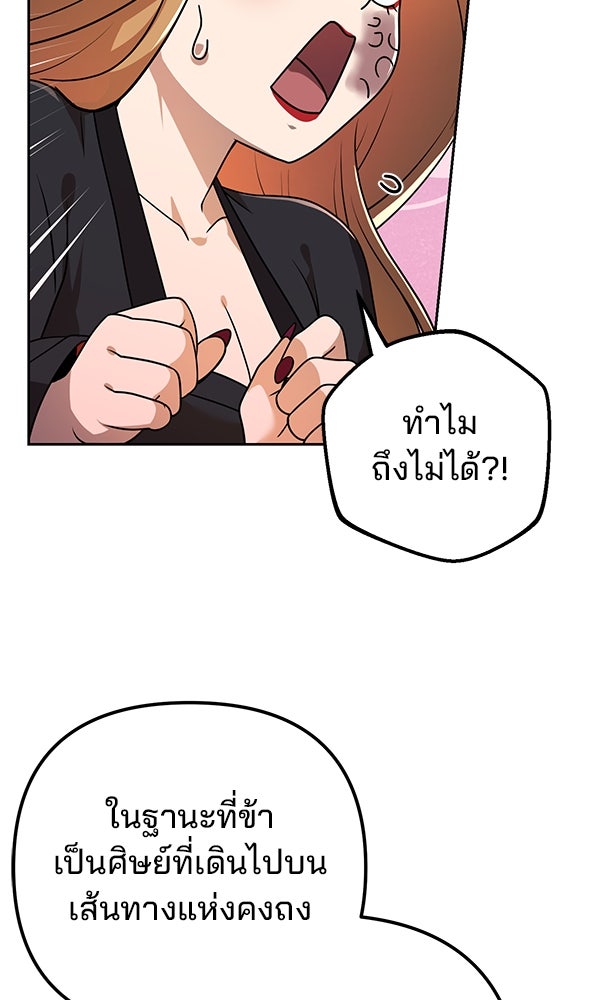พอแล้วขันที อยากมีเจ้าโลก - หน้า 13