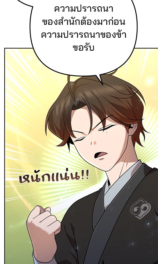 พอแล้วขันที อยากมีเจ้าโลก - หน้า 14