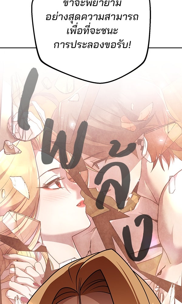 พอแล้วขันที อยากมีเจ้าโลก - หน้า 16