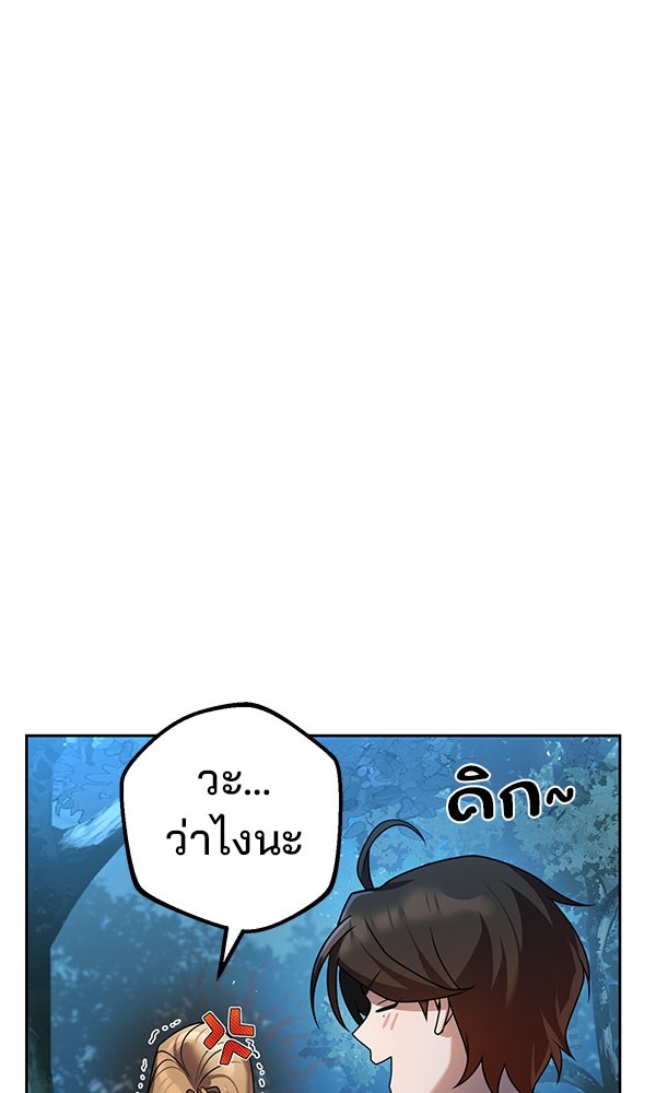 พอแล้วขันที อยากมีเจ้าโลก - หน้า 18
