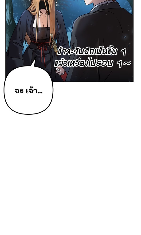 พอแล้วขันที อยากมีเจ้าโลก - หน้า 19