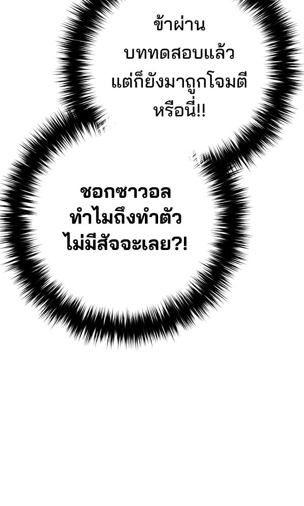 พอแล้วขันที อยากมีเจ้าโลก - หน้า 27