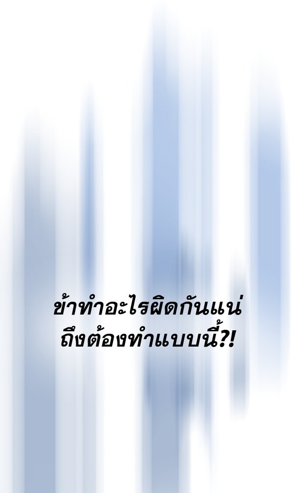 พอแล้วขันที อยากมีเจ้าโลก - หน้า 28