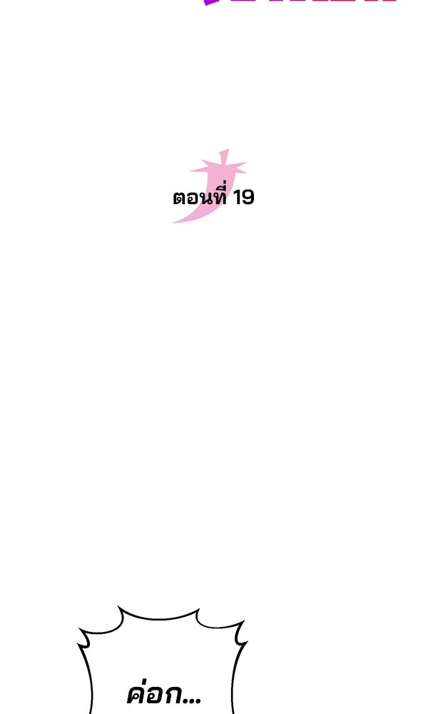 พอแล้วขันที อยากมีเจ้าโลก - หน้า 30