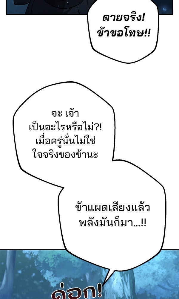 พอแล้วขันที อยากมีเจ้าโลก - หน้า 32