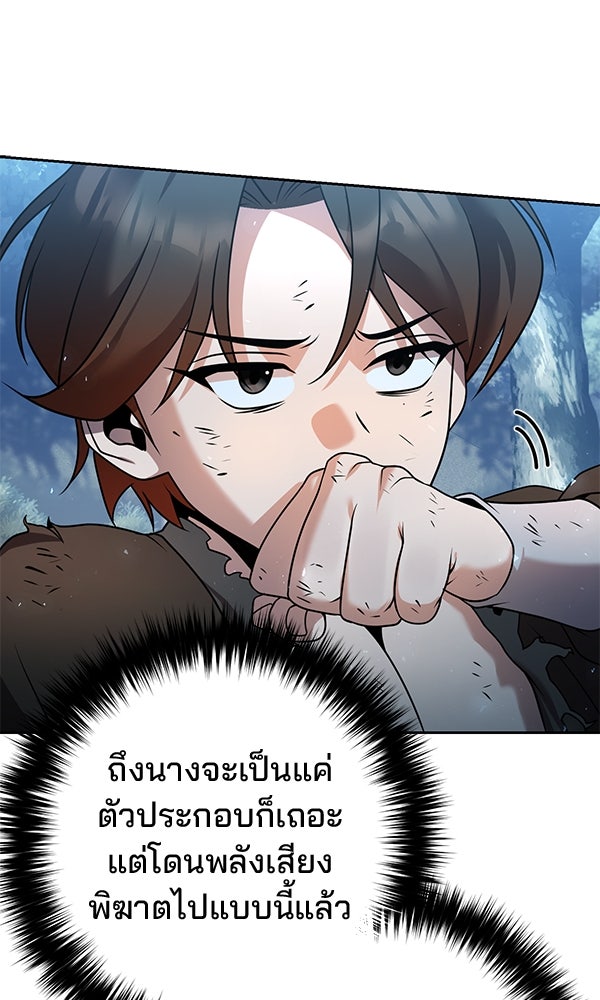 พอแล้วขันที อยากมีเจ้าโลก - หน้า 35
