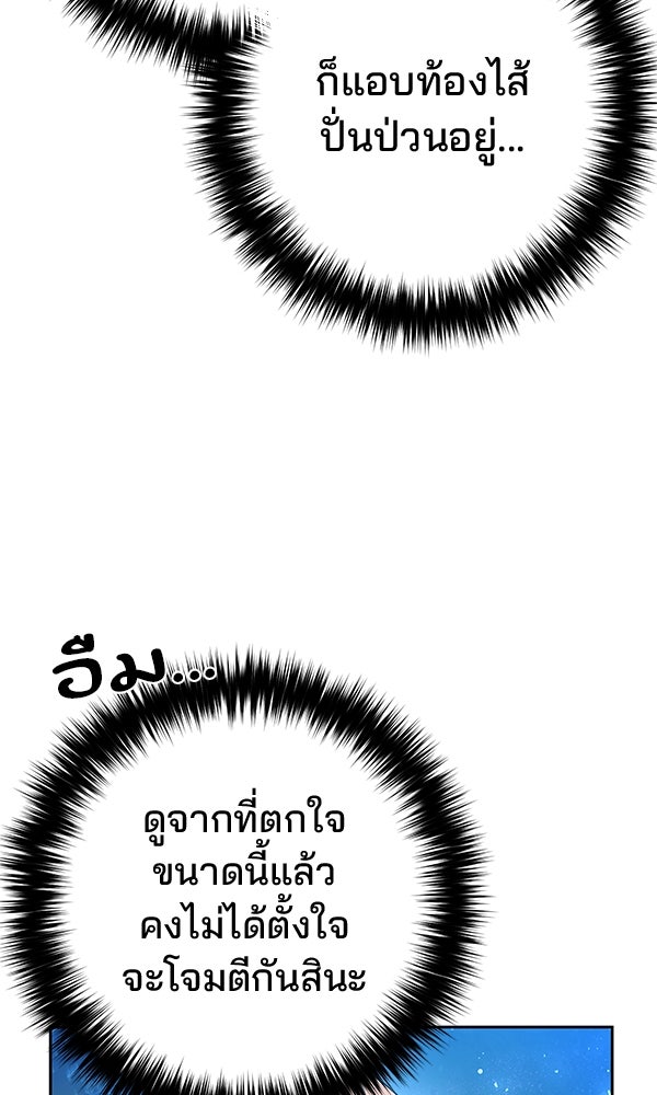 พอแล้วขันที อยากมีเจ้าโลก - หน้า 36