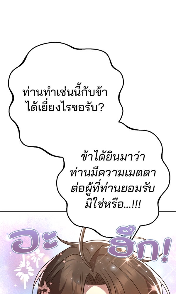 พอแล้วขันที อยากมีเจ้าโลก - หน้า 38