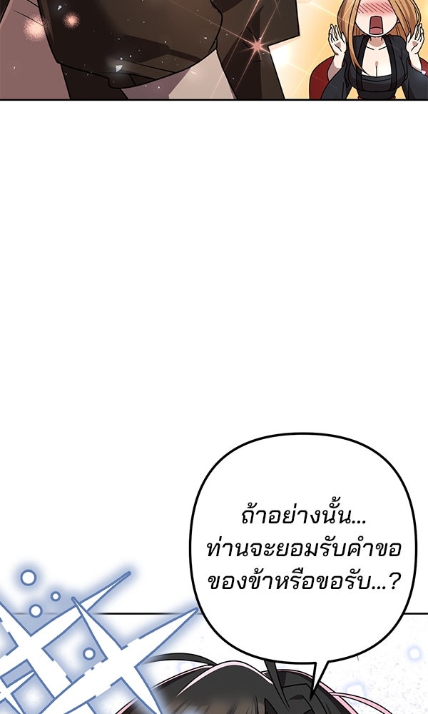พอแล้วขันที อยากมีเจ้าโลก - หน้า 40