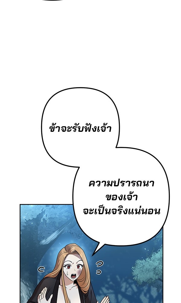 พอแล้วขันที อยากมีเจ้าโลก - หน้า 42