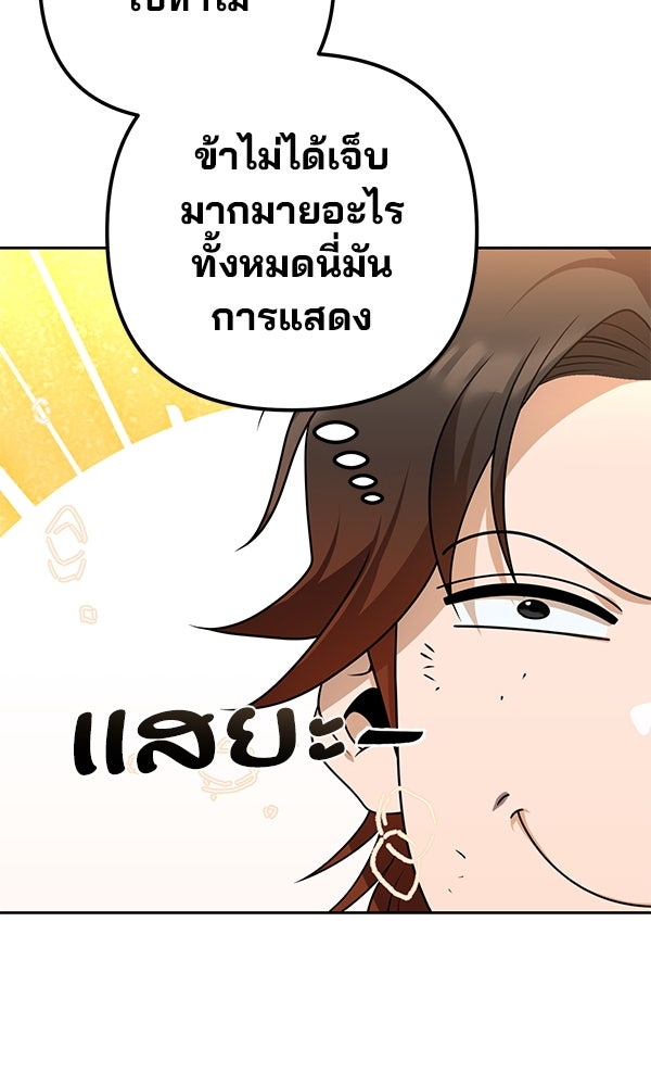พอแล้วขันที อยากมีเจ้าโลก - หน้า 44