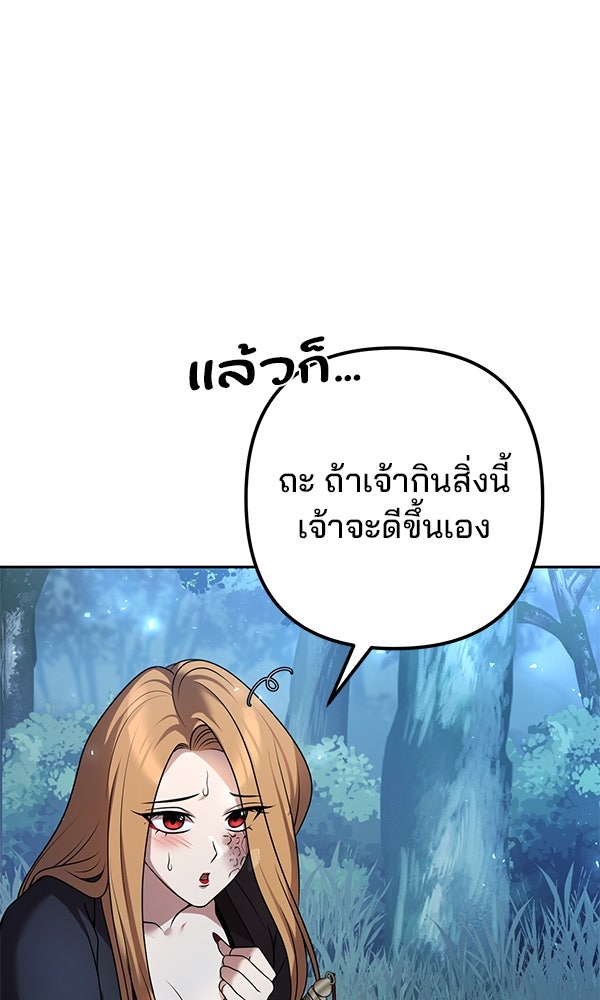 พอแล้วขันที อยากมีเจ้าโลก - หน้า 45
