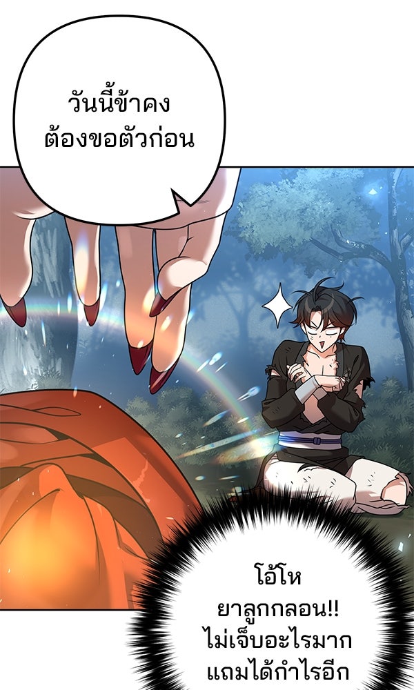 พอแล้วขันที อยากมีเจ้าโลก - หน้า 47