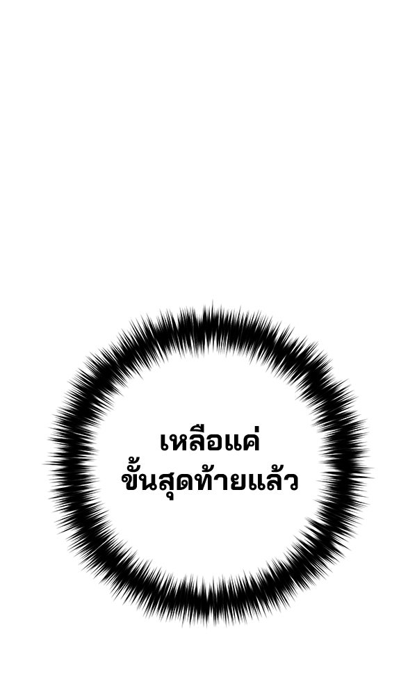 พอแล้วขันที อยากมีเจ้าโลก - หน้า 5
