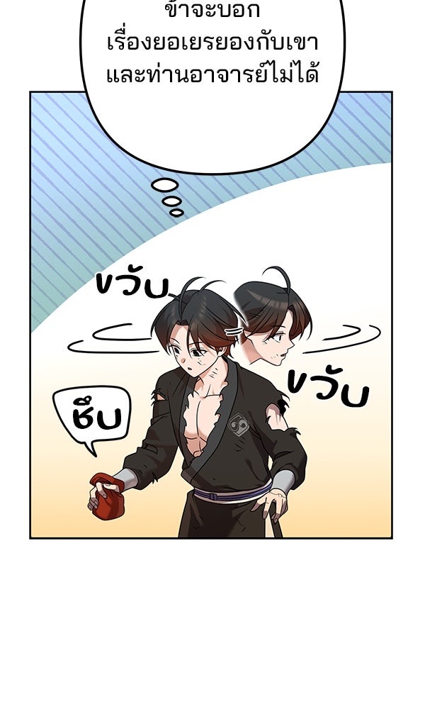 พอแล้วขันที อยากมีเจ้าโลก - หน้า 51