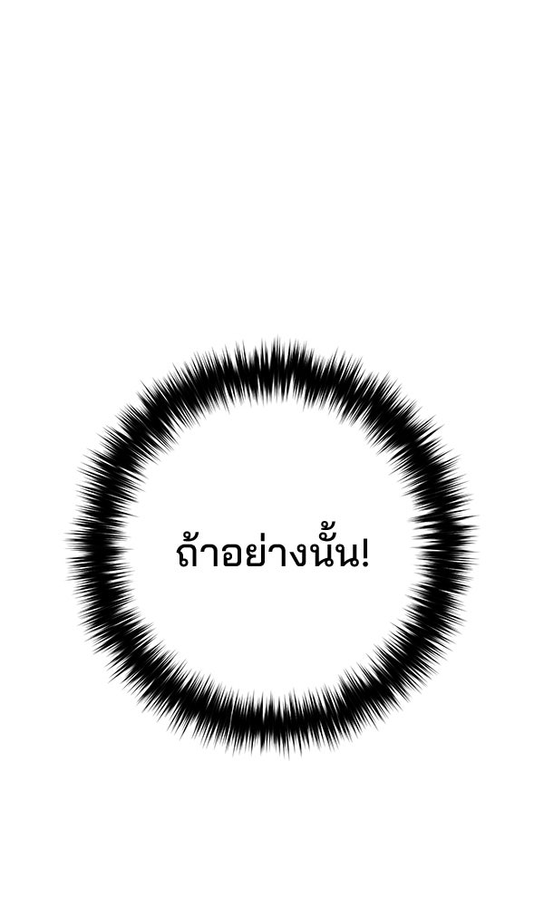 พอแล้วขันที อยากมีเจ้าโลก - หน้า 52