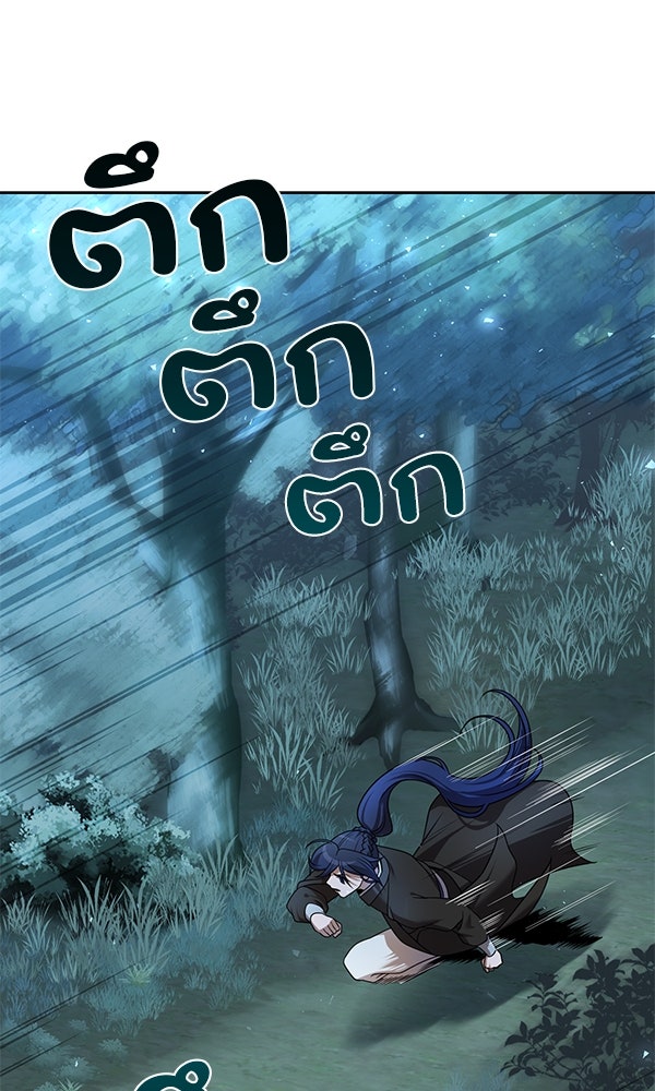 พอแล้วขันที อยากมีเจ้าโลก - หน้า 54